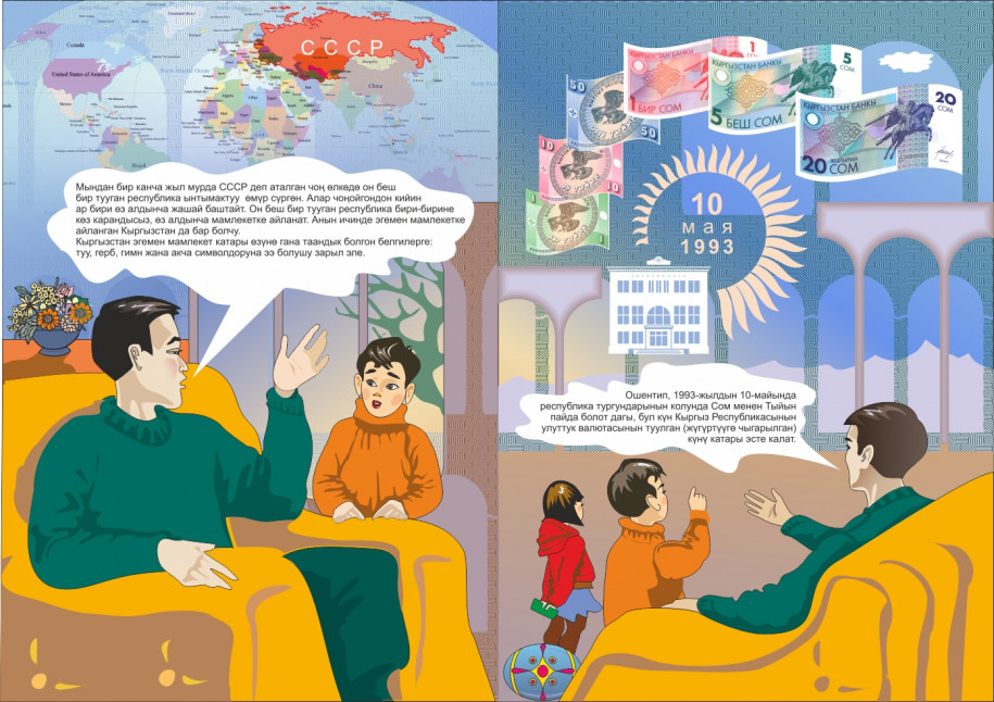 Акча алиппепси. 3-бөлүк. Сом - Кыргызстаныдын улуттук валютасы