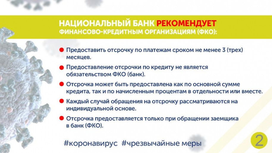 Что нужно знать для получения отсрочек по кредиту