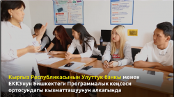 Финансылык сабаттуулук боюнча семинарлардан видеорепортаж